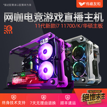11th generation high water-cooled i7 11700 K ASUS TUF B560M personality-shaped gaming games net red live assembly machine DIY chicken mini mini portable desktop