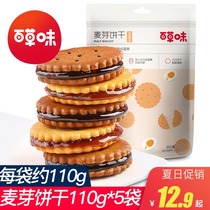 (Grass flavor-salted egg yolk malt biscuits 110g) brown sugar pastry heart snack snack snack