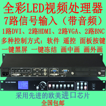 LED display full color LED video processor high-definition seamless switcher 7-way video signal input