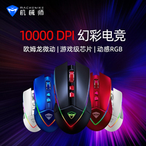 Mechanic M5 mouse laptop desktop console game RGB macro definition wired e-sports eating chicken office