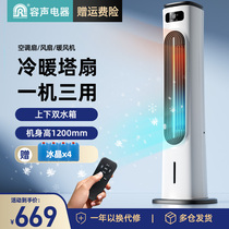 Air conditioning fan for home and cold Dual-purpose refrigeration Mobile small tower water cooling fan Dormitory with water and cold blower