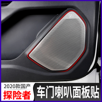 20 Ford Explorer door horn frame modified domestic Explorer special Horn cover interior audio patch