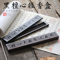 Heartsin incense Ware ebony box incense portable thread incense box solid wood Deco tea ceremony sinking sandalwood incense burner