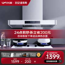 Youmeng UT114 European intelligent top suction range hood gas stove gas stove set combination