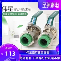 Weixing PPR tube Double Live Ball Valve 4 points quick opening hot melt valve inner and outer teeth male single copper valve total water gate valve
