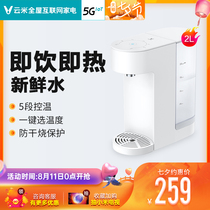 Yunmi 2L liter instant hot drinking water machine Desktop small household desktop drinking water bar Office quick-heating boiling water MY2