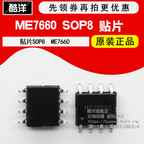 Original ME7660C ME7660 7660 ME7660 chip patch SOP8