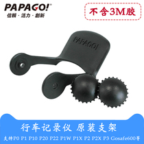 Lying dog PAPAGO driving recorder P10 P1x P1w P22 Gosafe600 special frame bracket
