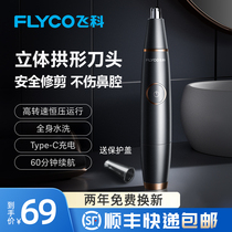 Feike Electric nasal hair washing whole body washing mens safety does not hurt nose trimming female shaved nostril cleaning artifact