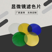 Microscope color filter diameter 32mm yellow color filter blue light transmission green light white frosted color filter