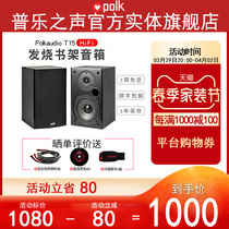 (Entity Flag Shop) Polkaudio Pule Sound T15 HiFi bookshelf speakers Home Home Cinema Surround Satellite Acoustics