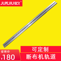 Breaking machine cutting machine cloth cutting machine provincial cloth cutting machine cutting machine accessories track