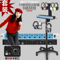 Gottomix HA88U 8-way 16-way headphone distributor amplifier ear amplifier ear sub-band intercom