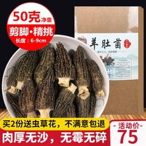 Morchella dry goods 50g Yunnan wild special Morel cut foot dry non fresh 500g mushroom specialty
