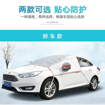 Suitable for Honda XRV winter thickened car jacket half car cover car front windshield antifreeze cover Frost anti-snow