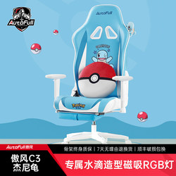 Aofeng gaming chair C3 Squirtle joint ergonomic chair gaming chair for boys and girls gaming chair computer chair