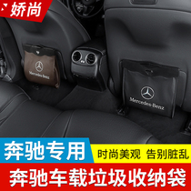 Mercedes-Benz car garbage bag c200l e300l glc260 A200L chair back storage bag Car seat storage box