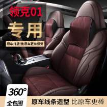 New and old collar 03 0102 special car custom car seat cover original car hit version full surround four seasons universal cushion