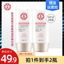 Large Treasure Sunscreen Cream 2 Bottled Whitening Sunscreen Men and women Isolated Moisturizing Facial Body Waterproof UV SPF30