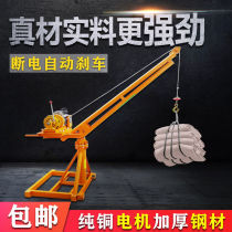Outdoor hoist grain crane rack 220V household small crane decoration brick machine feeder lifting hoist