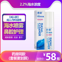 Ninonophysiological deep-sea water hyperosmotic buffer nasal spray drying allergic rhinitis sea salt water nasal wash device