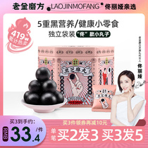 Old gold mill black sesame pill old gold mill nine Sesame ball Honey Valley snack official flagship store