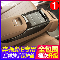 Mercedes-Benz New E-Class rear armrest panel modification E300L E200L E320L central control interior film modification decoration