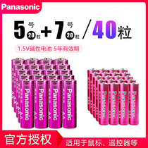 Panasonic Alkaline No. 5 20 Section 5 No. 7 No. 20 No. 7 LR6 childrens toy battery AA air conditioning TV microphone AAA remote control LR03 mouse razor wall clock 1 5V batch