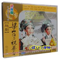 Opera CD-ROM disc video Yue Opera old movie Liang Shanbo and Zhu Yingtai Fan Ruijuan Yuan Xuefen 2-disc VCD