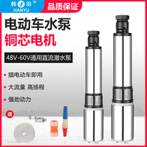 DC submersible pump 48V60V universal battery car water pump Electric vehicle pump Agricultural deep well pump high lift
