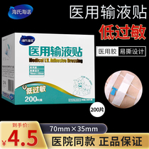 Seas Heino medical disposable infusion post 200 stick and breathable drip tape hanging bottle hanging water stick with low sensitive sticker