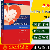 Genuine Fu Cardiovascular Internal Medicine Manual 2nd Edition Fu Ven Vascular Disease Hospital Series Editor-in-Chief Yang Yuejin Heart-kvascular Disease Hospital Cardiac Surrender Cardiac Arrhythmia Clause