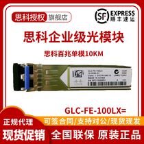 Cisco Cisco GLC-FE-100LX SFP 100 trillion single mode fiber module special price promotion