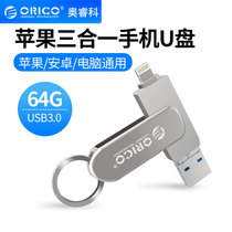 Orico Apple mobile phone u disk 64g high-speed USB3 0OTG dual interface double-headed Apple Android computer 32g three-in-one metal mobile multi-function U disk