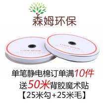 Velcro mother Buckle (25 meters hook 25 meters hair) gift