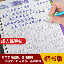Groove crash practice copybook Adult Running script pen script pen copybook hard pen male and female repeated artifact adult regular letter font copy beginner beautiful junior high school college student calligraphy practice writing regular script handwritten pen exercise book