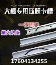 Vegetable shed melon shed buckle card slot film trough greenhouse nursery galvanized flower room steel bracket flower conservatory aquaculture