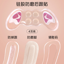 3 pairs of anti-wear feet heel stickers big changes small artifact high heels anti-falling shoes big artifact grinding stickers