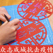 Fight against the epidemic paper-cutting pattern epidemic prevention paper-cut Chinese style childrens diy hand tool set