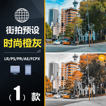 BSH033LR Preset Orange Ins Wind Street Brigade Portrait portrait FCPX da Vinci PS Cell phone filter Mirror PR toning LUT