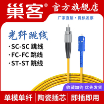 Nested Telecom class fiber jumper tail fiber FC-SC-ST-LC single-mode single-core round thread type re-entry card buckle type 1m3m5m ceramic intersect country standard fiber wire