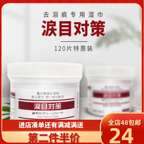 Second half price Japan Kojima Pets wet wipes dogs go to tears and disinfect the care to clean the wet paper