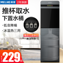 Meiling water dispenser bottom bucket vertical household automatic intelligent cooling and heating dual-use small dormitory new
