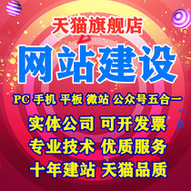 Website construction one-stop all-inclusive mobile website production Mall template website development enterprise website construction station