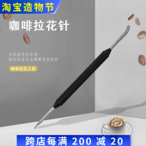 Coffee pull flower needle Stainless steel hook flower needle production of fancy coffee special carved card cloth latte pattern accessories
