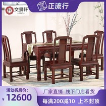 Wen Jingxuan mahogany dining table and chair combination African sour tree dining table Ming square table household rectangular wooden table