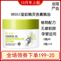 New Zealand BEGGI mosquito repellent elf aromatherapy essential oil baby pregnant child no plug-in baby adult mosquito artifact Indoor