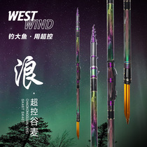 Western Wind Super Control Valley Wheat Fishing Rod Series Wave Triple Positioning Front Baton Super Light Super Hard Leaky not cutting line fishing rod