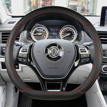 Scenery S560 steering wheel cover D-type Dongfeng 580 IX5 370 Fengxing S50 SX6 Jingyi X5 X6 flat bottom