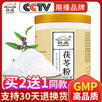 Buy 2 get 1 free Xuanqing Poria Powder 250gg White poria tablets Edible flagship store Chinese herbal medicine Tuckahoe tea block